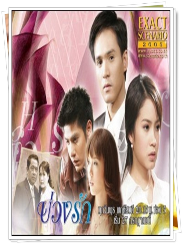 บ่วงรัก 3 DVD