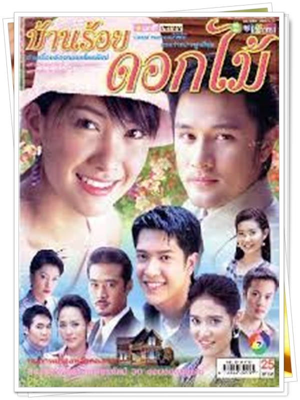 บ้านร้อยดอกไม้ 3 DVD