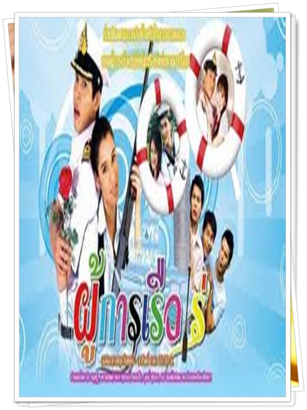 ผู้การเรือเร่ 3 DVD