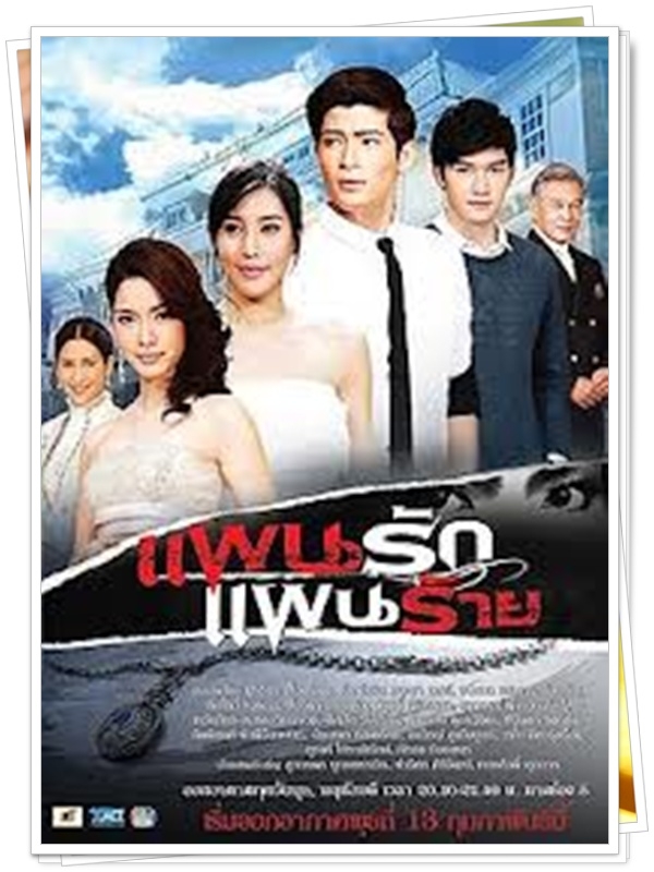 แผนรักแผนร้าย 3 DVD  (ตูมตาม + เฌอเบลล์ )