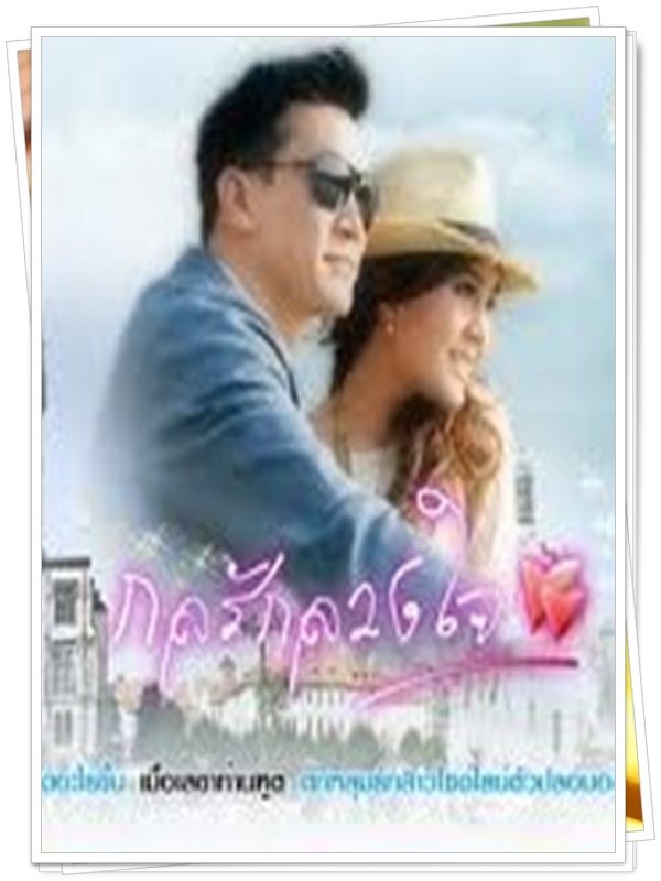 กลรักลวงใจ 4 DVD  (เคน,เจนี่ + เจนี่ )