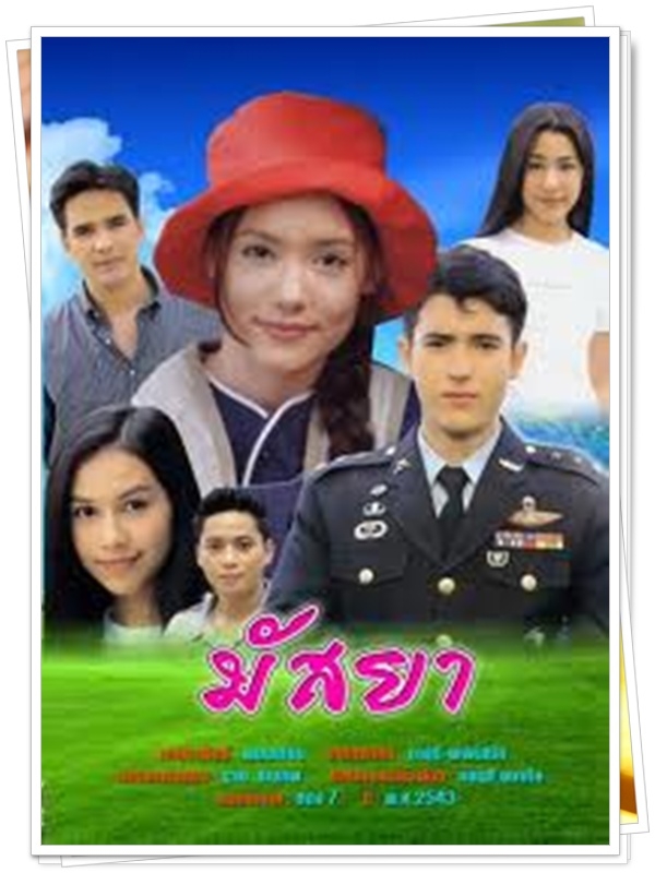 มัสยา 3 DVD  (แอนดริว + บัวชมพู )