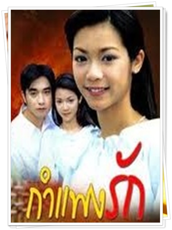 กำแพงรัก 4 DVD (เจมส์ เรืองศักดิ์ + นุ๊ก สุทธิดา ) กำแพงรัก 4 DVD (เจมส์ เรืองศักดิ์ + นุ๊ก สุทธิดา )