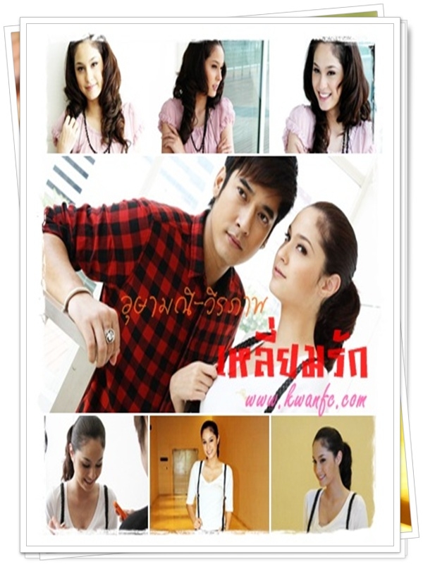 เหลี่ยมรัก 4 DVD