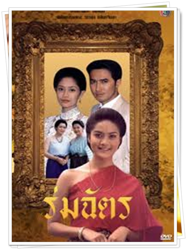 ร่มฉัตร 3 DVD  (ฉัตรชัย + นก สินจัย )