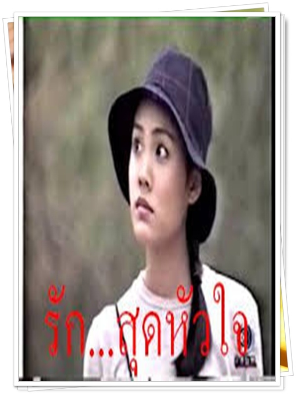 รักสุดหัวใจ 3 DVD  (พล + เจนนี่ เทียนโพธิ์สุวรรณ )