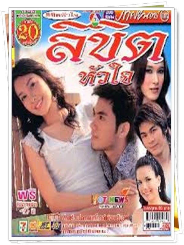 ลิขิตหัวใจ 3 DVD  (อู ภาณุ + อั้ม พัชราภา )