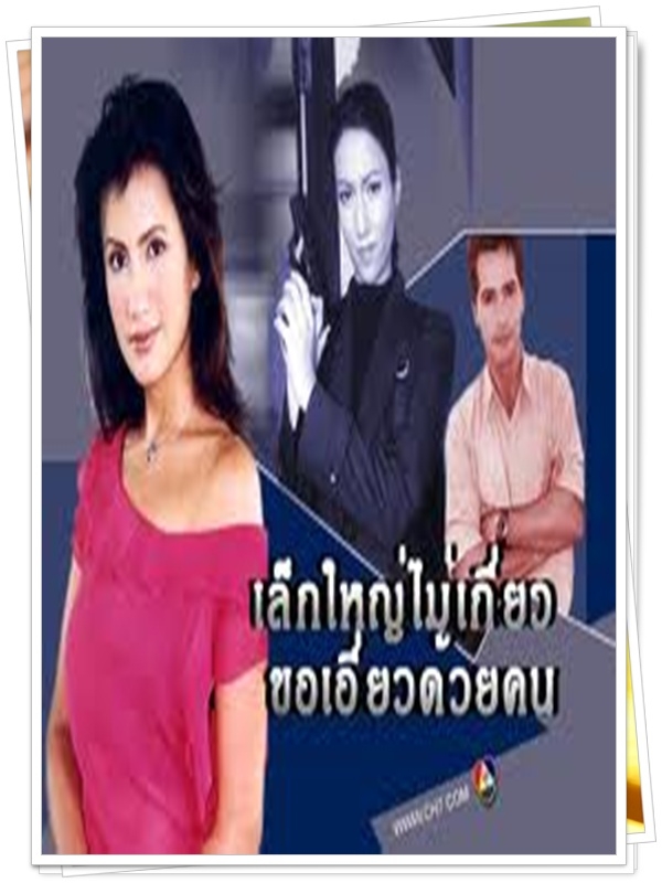 เล็กใหญ่ไม่เกี่ยวของเอี่ยวด้วยคน 3 DVD (จอนนี่ + ฮิวโก้ จุลจักร + เอมม่า + เอมี่ กลิ่นประทุม ) เล็กใหญ่ไม่เกี่ยวของเอี่ยวด้วยคน 3 DVD (จอนนี่ + ฮิวโก้ จุลจักร + เอมม่า + เอมี่ กลิ่นประทุม )