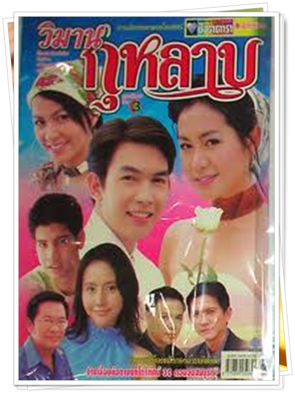 วิมานกุหลาบ 3 DVD