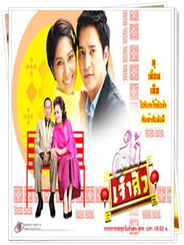 สะใภ้เจ้าสัว 3 DVD