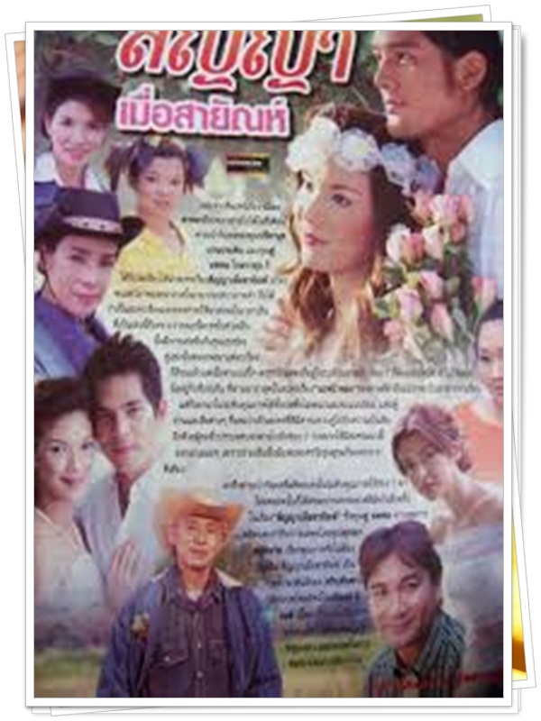 สัญญาเมื่อสายัณห์ 3 DVD