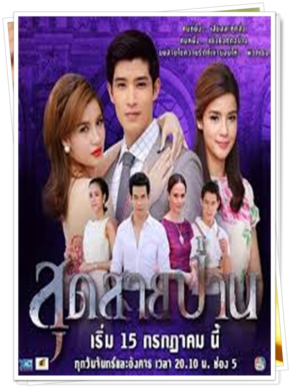 สุดสายป่าน 3 DVD  (ตูมตาม + วิว วรรณรท )
