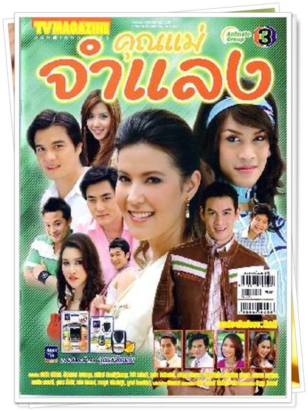 คุณแม่จำแลง 4 DVD