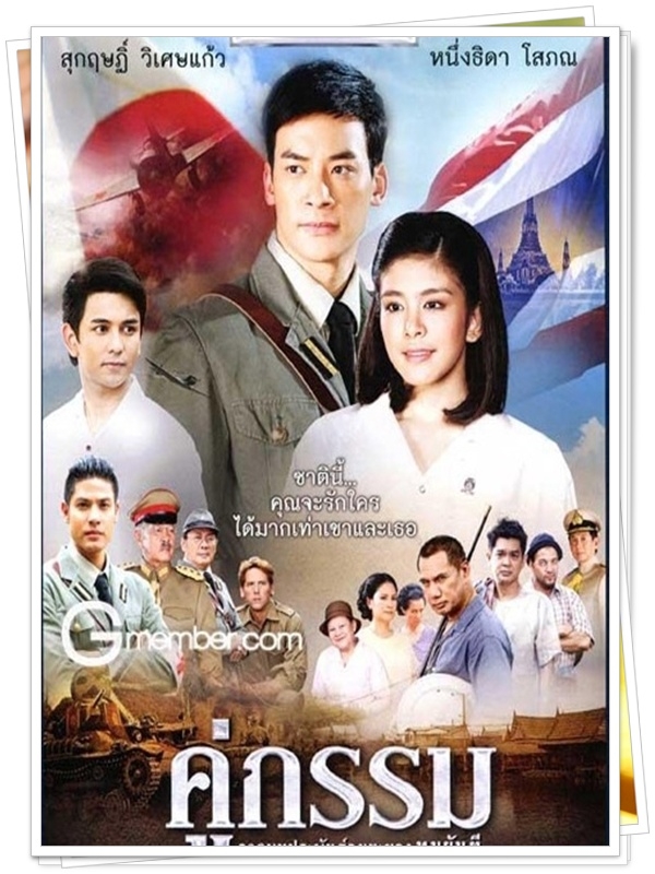 คู่กรรม  4 DVD