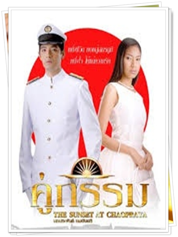 คู่กรรม  4 DVD