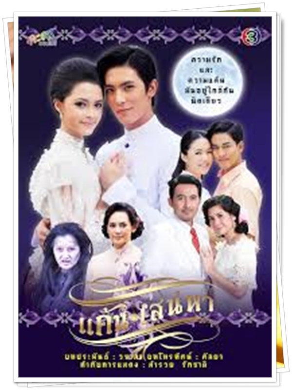 แค้นเสน่หา 4 DVD  (สน ยุกต์ + ป็อบ ฐากูร )