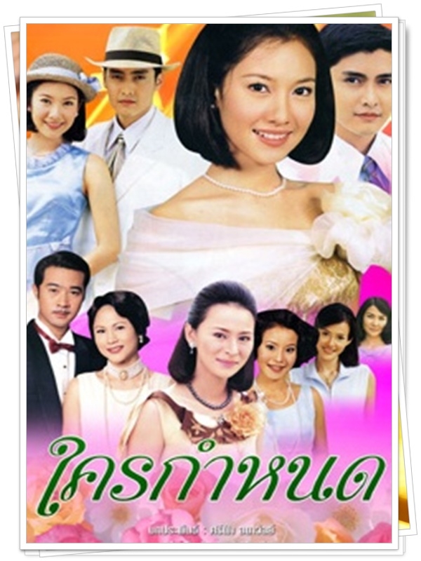 ใครกำหนด 4 DVD