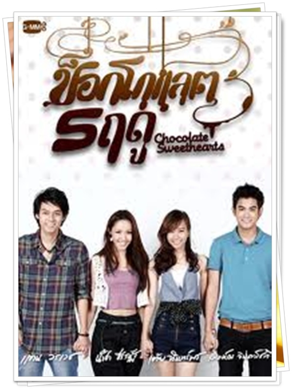 ช็อกโกแลต 5 ฤดู 4 DVD