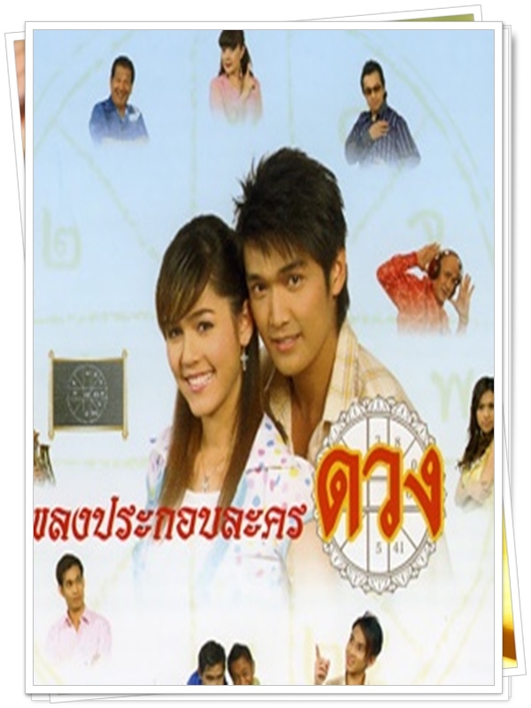 ดวง 4 DVD