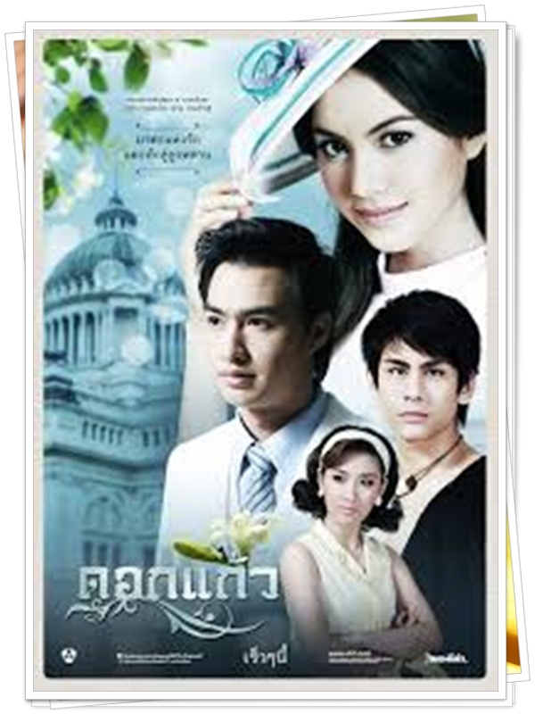 ดอกแก้ว 4 DVD