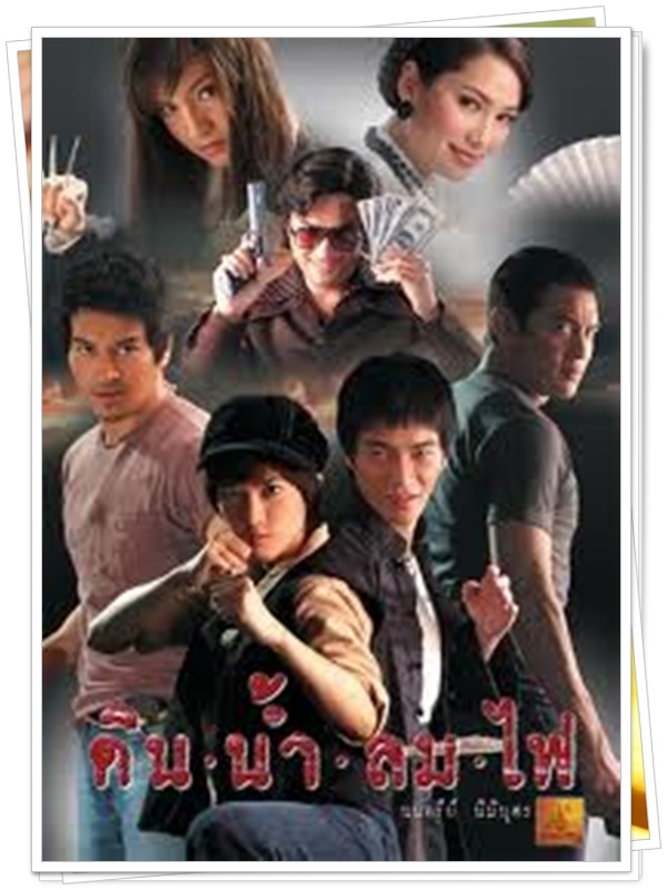 ดินน้ำลมไฟ 4 DVD