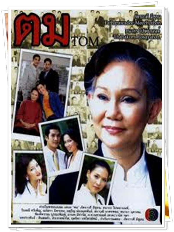 ตม 4 DVD