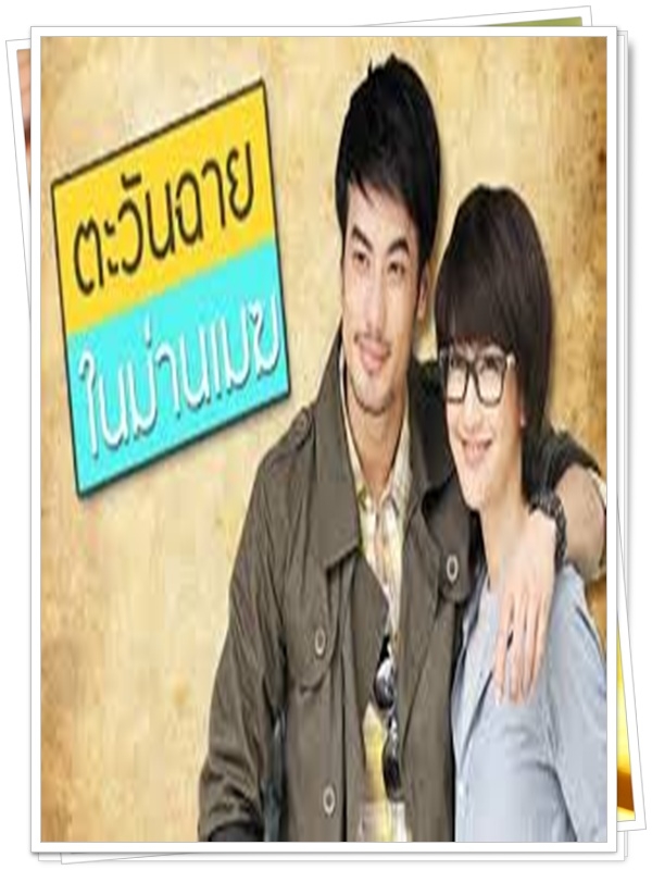 ตะวันฉายในม่านเมฆ 4 DVD