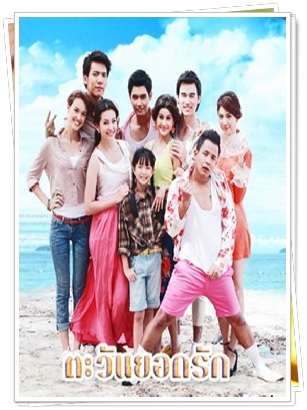 ตะวันยอดรัก 4 DVD