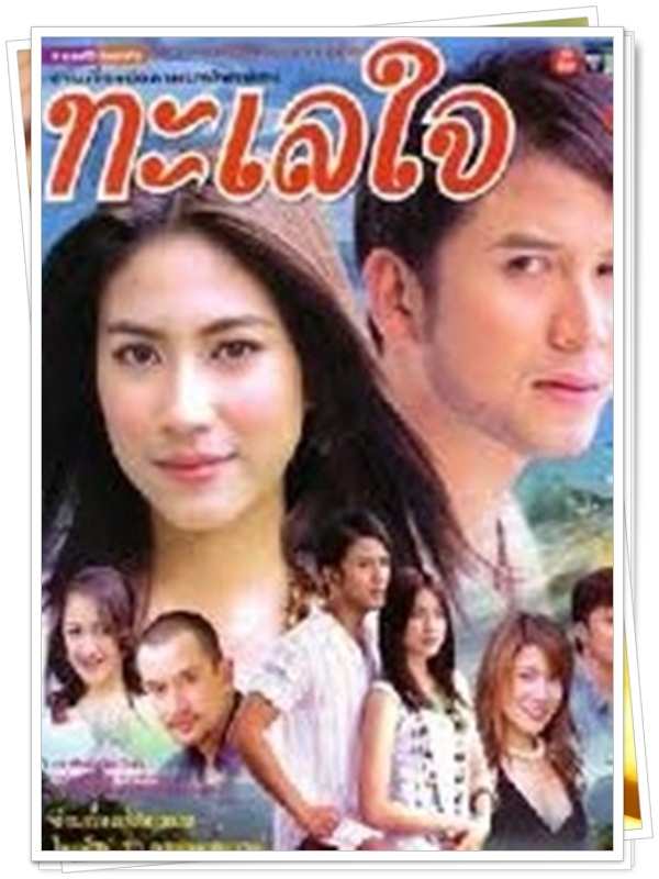 ทะเลใจ 4 DVD