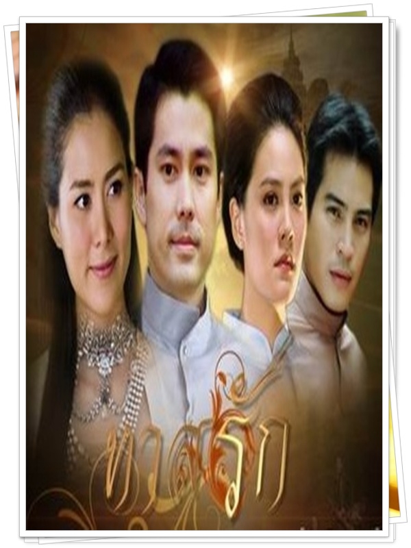 ทาสรัก 4 DVD