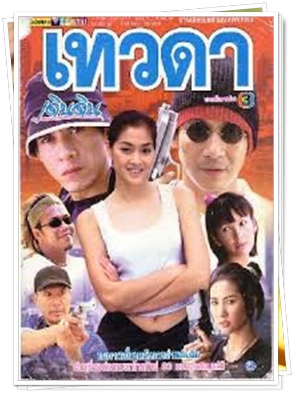 เทวดาเดินดิน 4 DVD