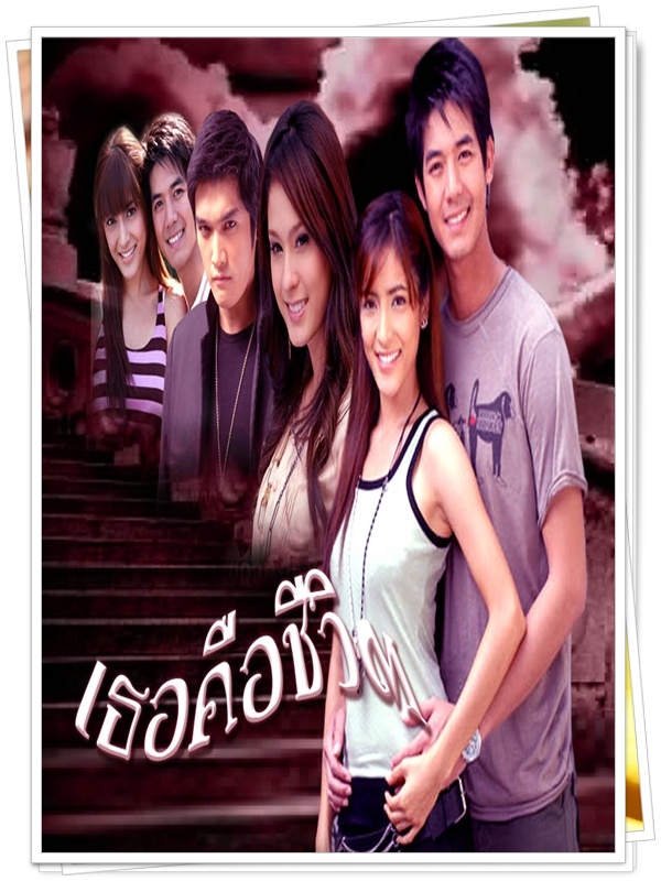 เธอคือชีวิต 4 DVD