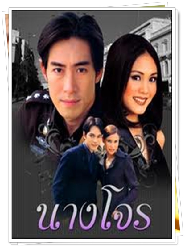 นางโจร 4 DVD