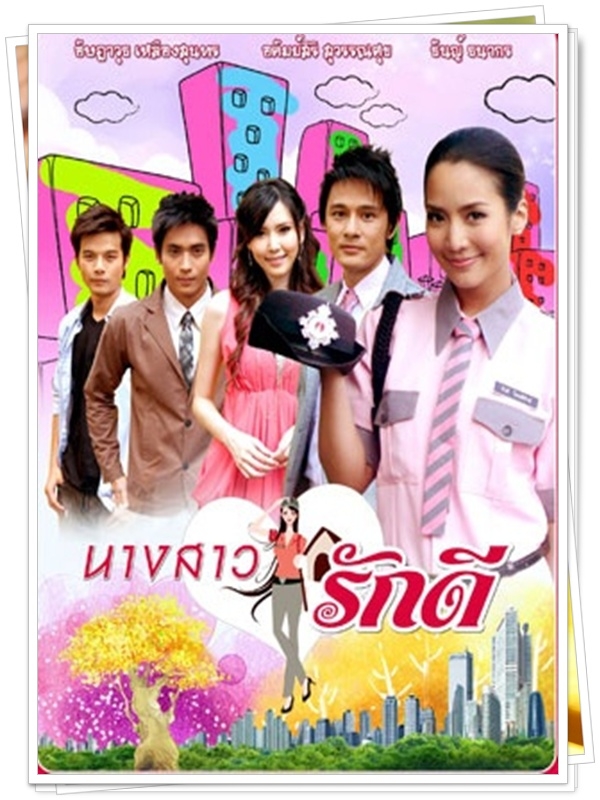 นางสาวรักดี 4 DVD