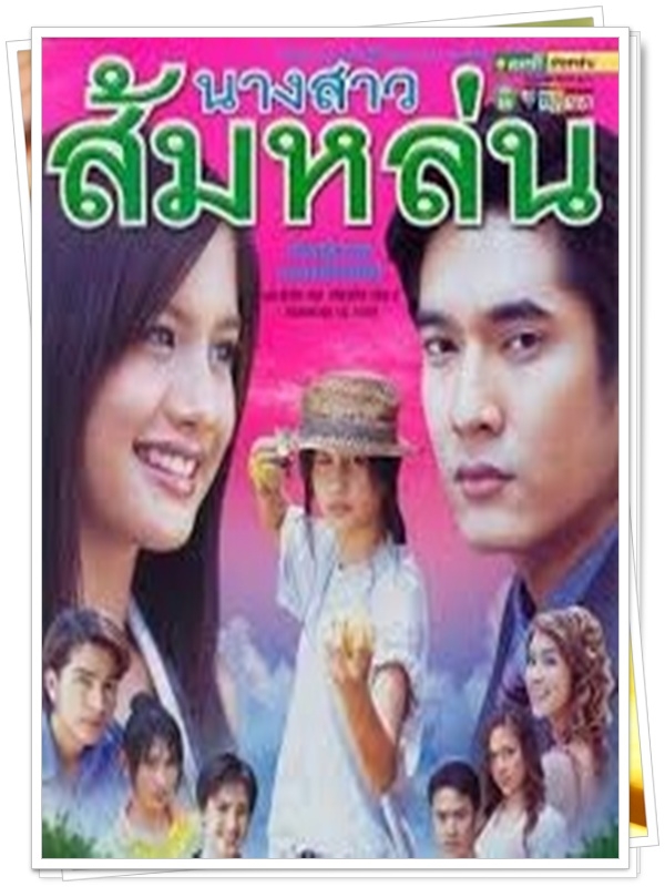 นางสาวส้มหล่น 4 DVD