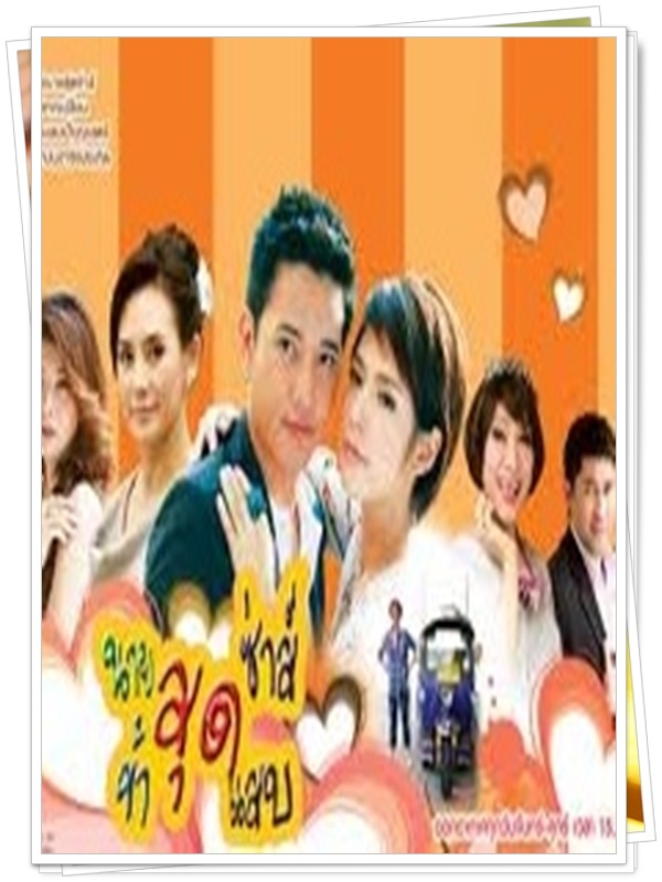 นายสุดซ่าส์ ข้าสุดแสบ 4 DVD