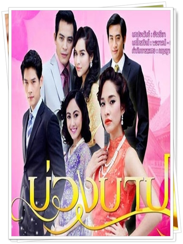 บ่วงบาป 4 DVD