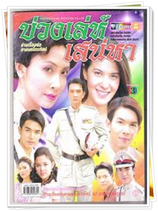 บ่วงเล่ห์เสน่หา 4 DVD