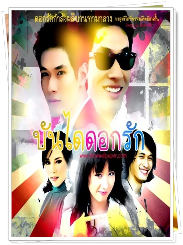 บันไดดอกรัก  4 DVD