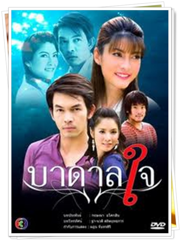 บาดาลใจ 4 DVD