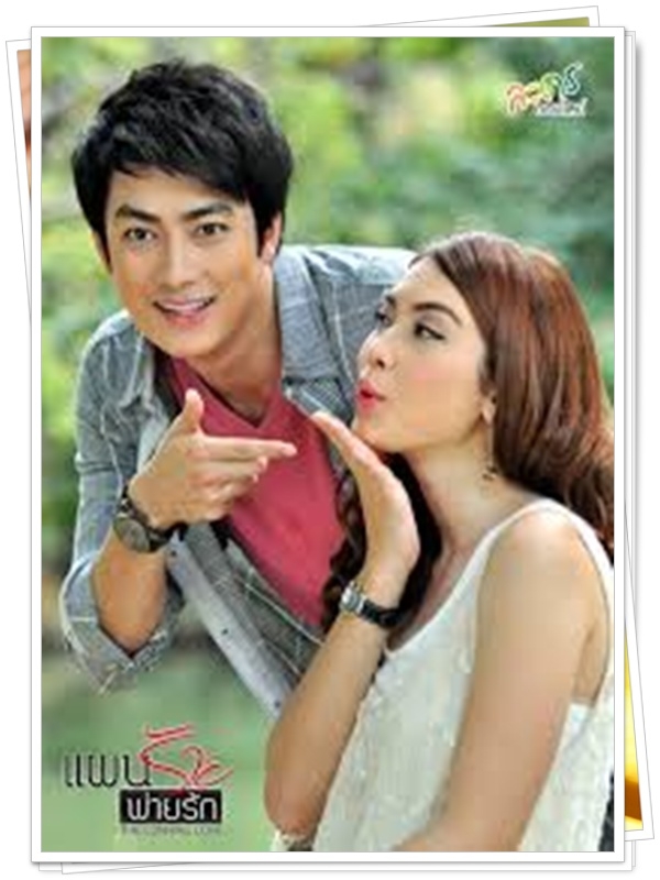 แผนร้ายพ่ายรัก 4 DVD