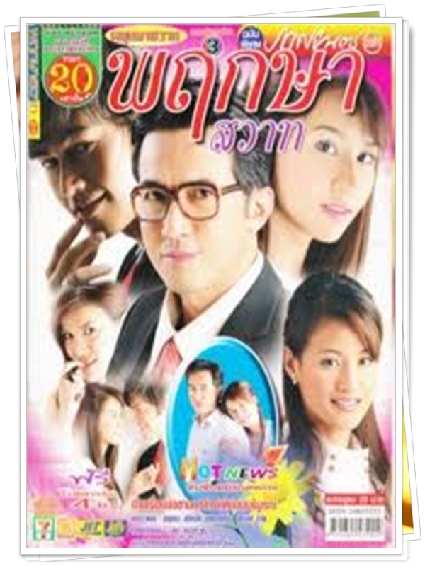 พฤกษาสวาท 4 DVD