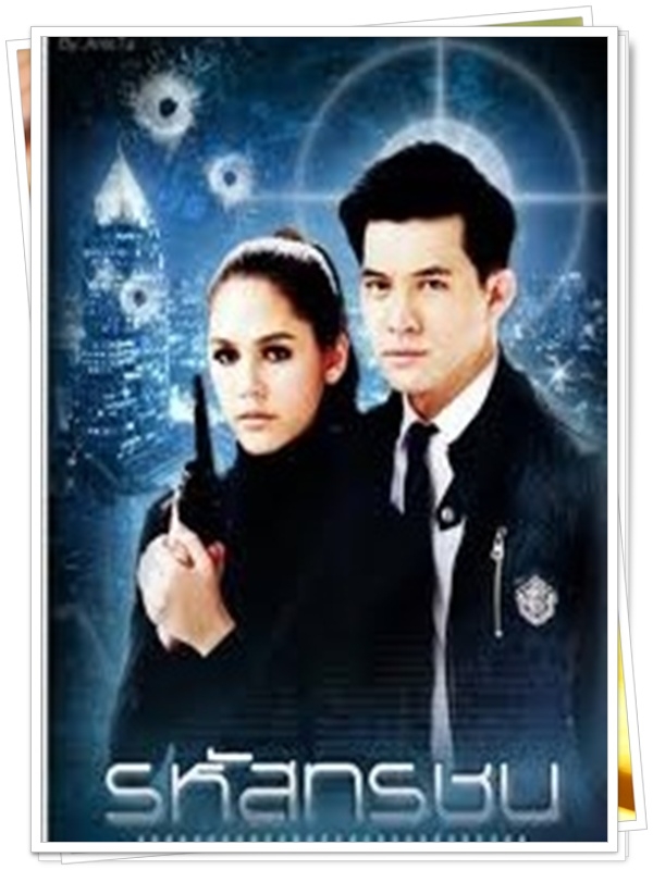 รหัสทรชน  4 DVD