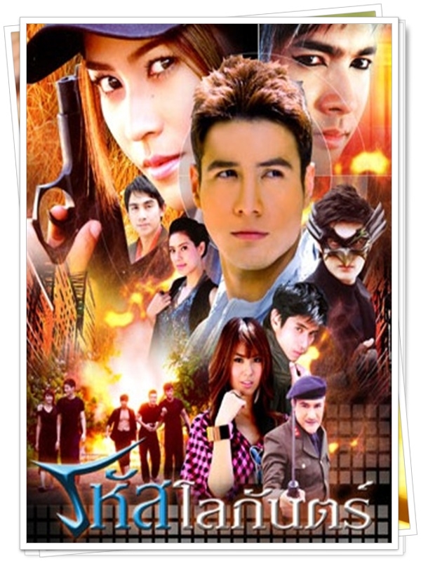 รหัสโลกันตร์ 4 DVD