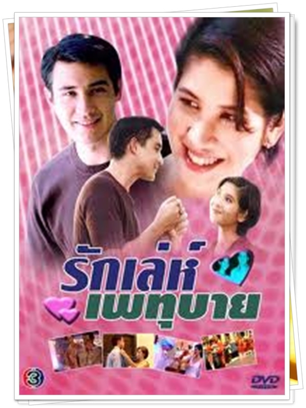 รักเล่ห์เพทุบาย 4 DVD 