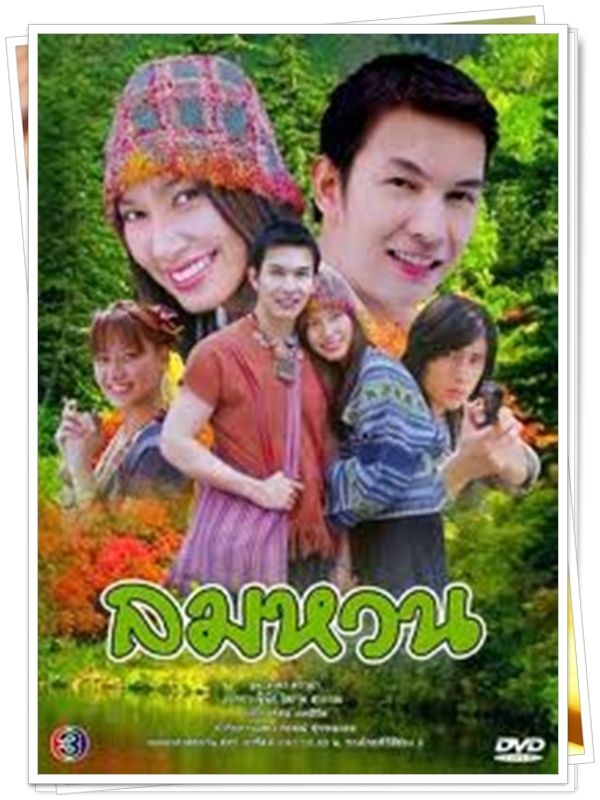 ลมหวน 4 DVD