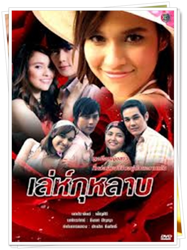 เล่ห์กุหลาบ 4 DVD