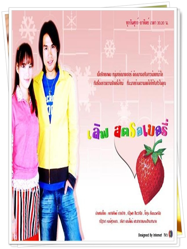 เลิฟสตรอเบอรี่ 4 DVD