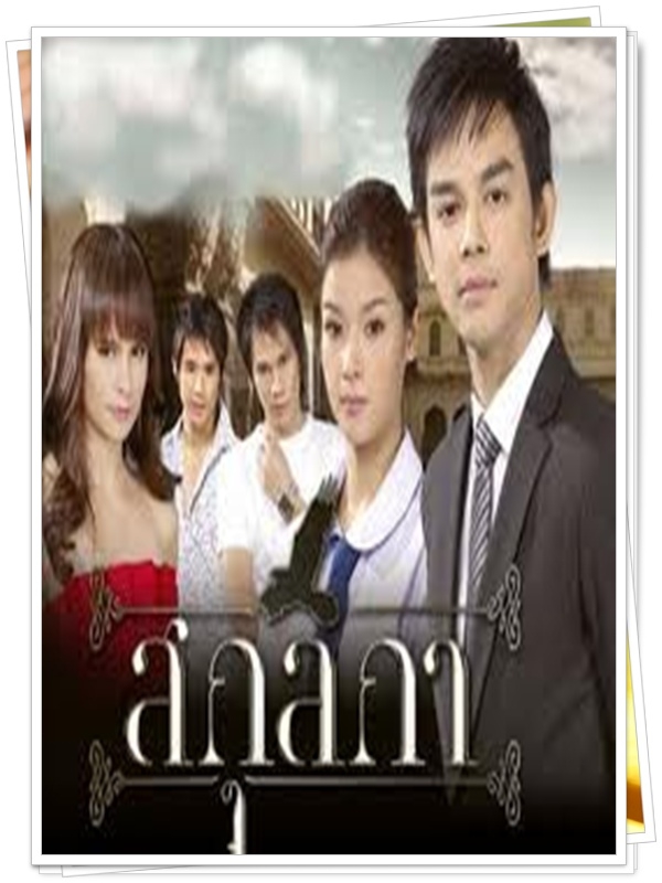 สกุลกา 4 DVD