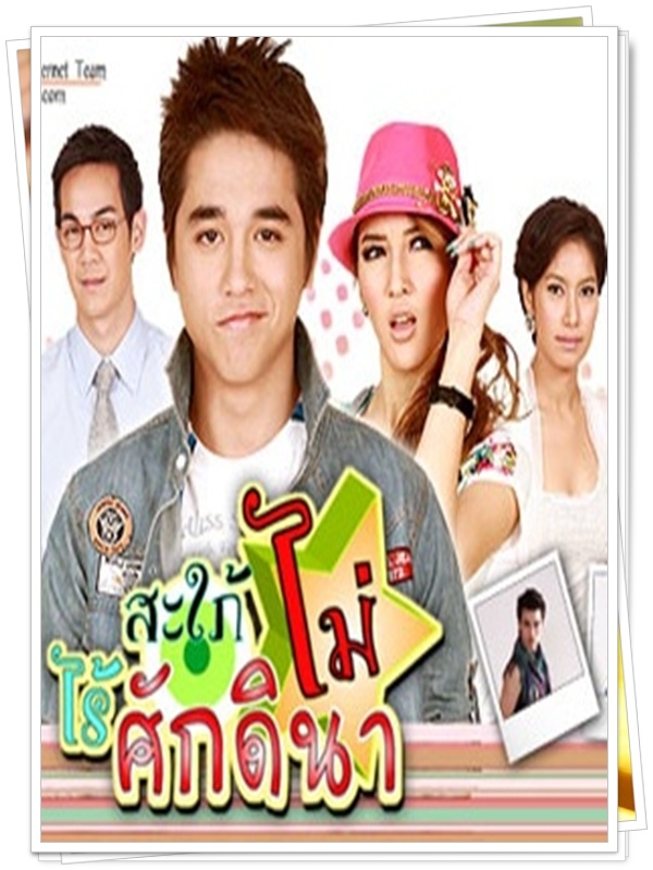 สะใภ้ไม่ไร้ศักดินา 4 DVD สะใภ้ไม่ไร้ศักดินา 4 DVD